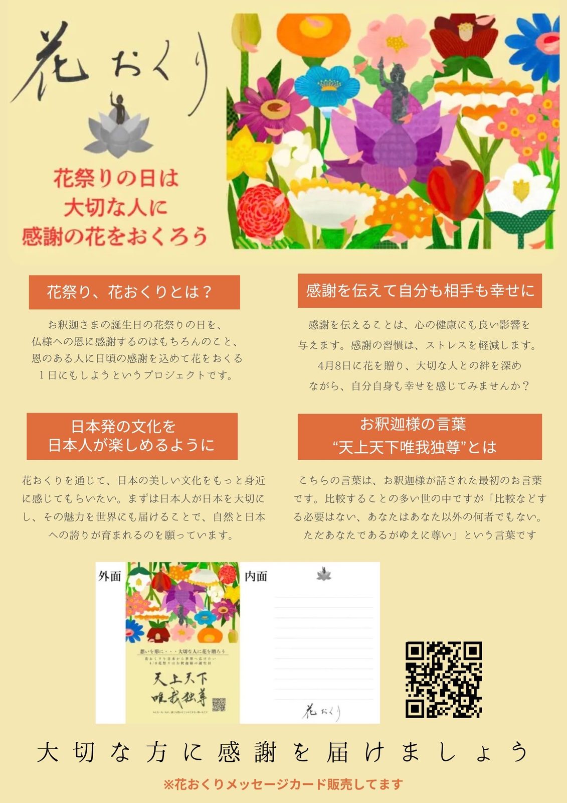 花おくりの企画ポスター