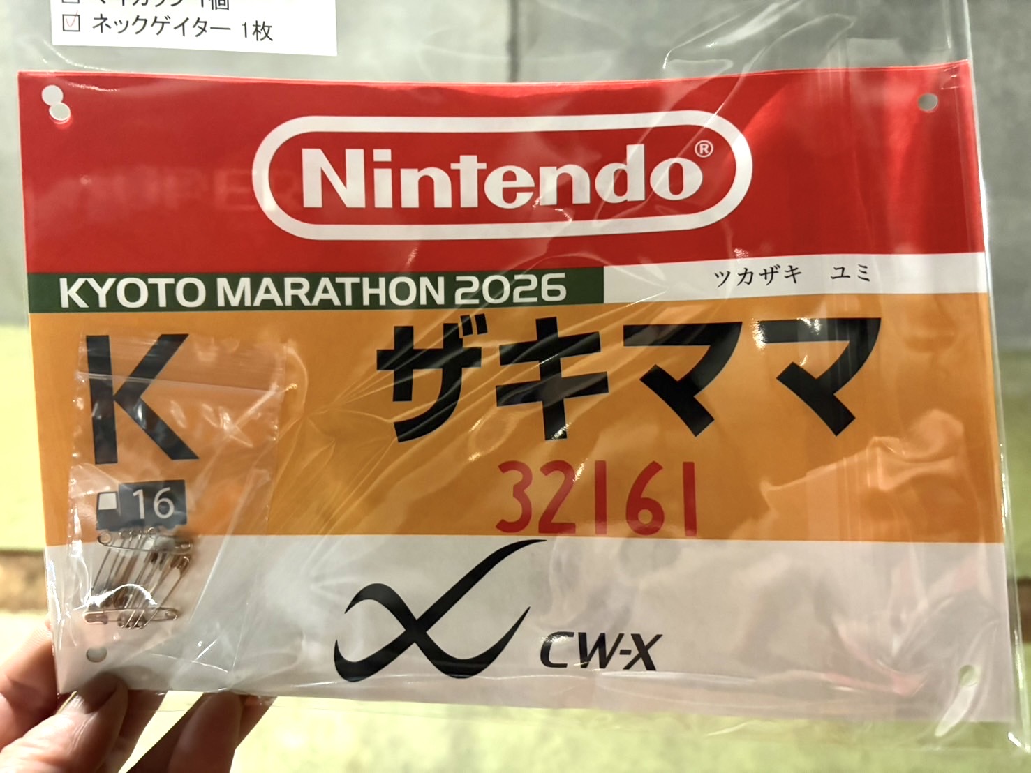ザキママのゼッケン